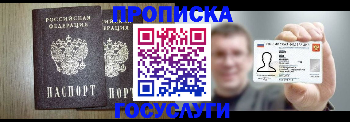 прописка поиск в Барабинске