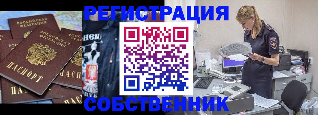 временная регистрация в Барабинске