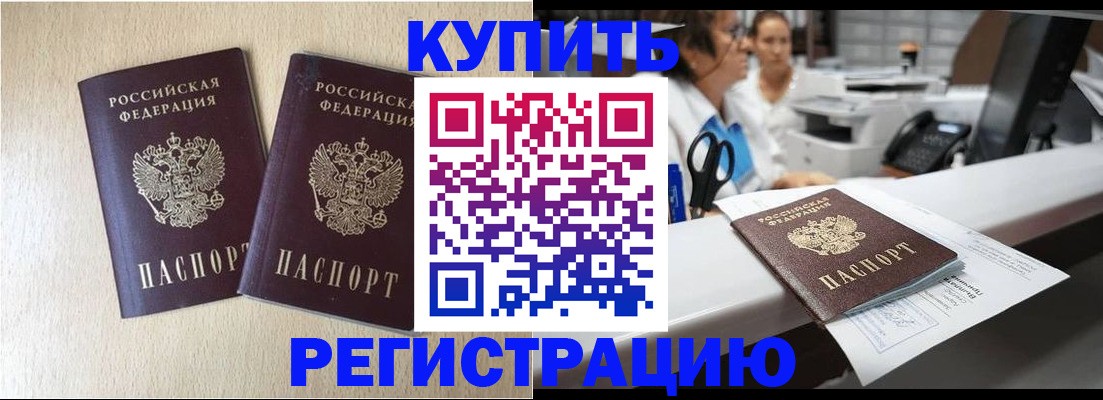 временная регистрация 2025 в Барабинске