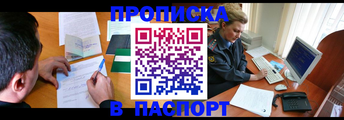 прописка для кредита в Барабинске