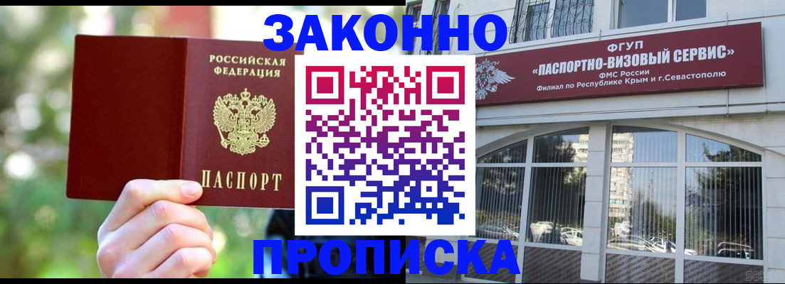 временная регистрация гарантия в Барабинске