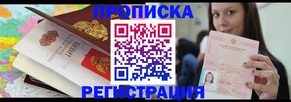 прописка ребенка в Барабинске