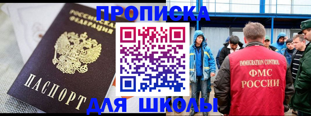 прописка от собственника в Барабинске