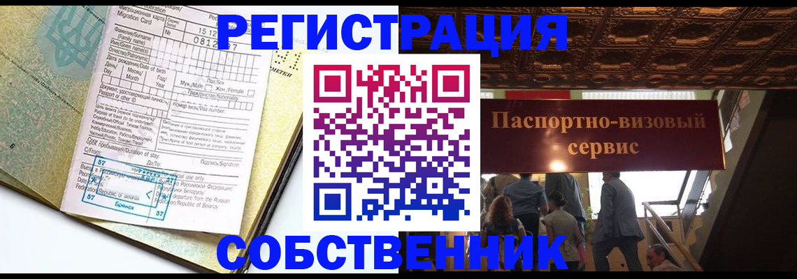прописка для работы в Барабинске