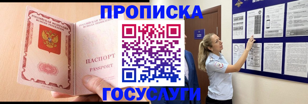 прописка для работы в Барабинске