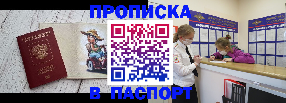 прописка ребенка в Барабинске
